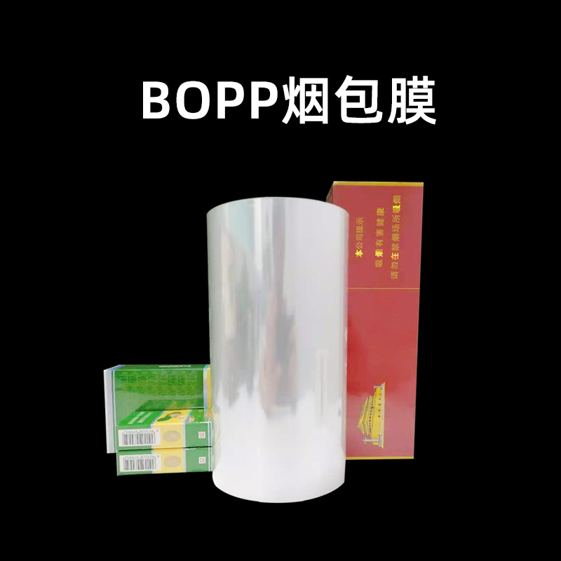 bopp透明烟包膜