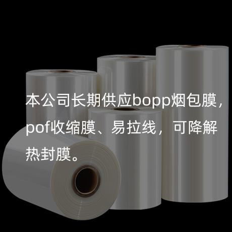 热封膜的用途介绍