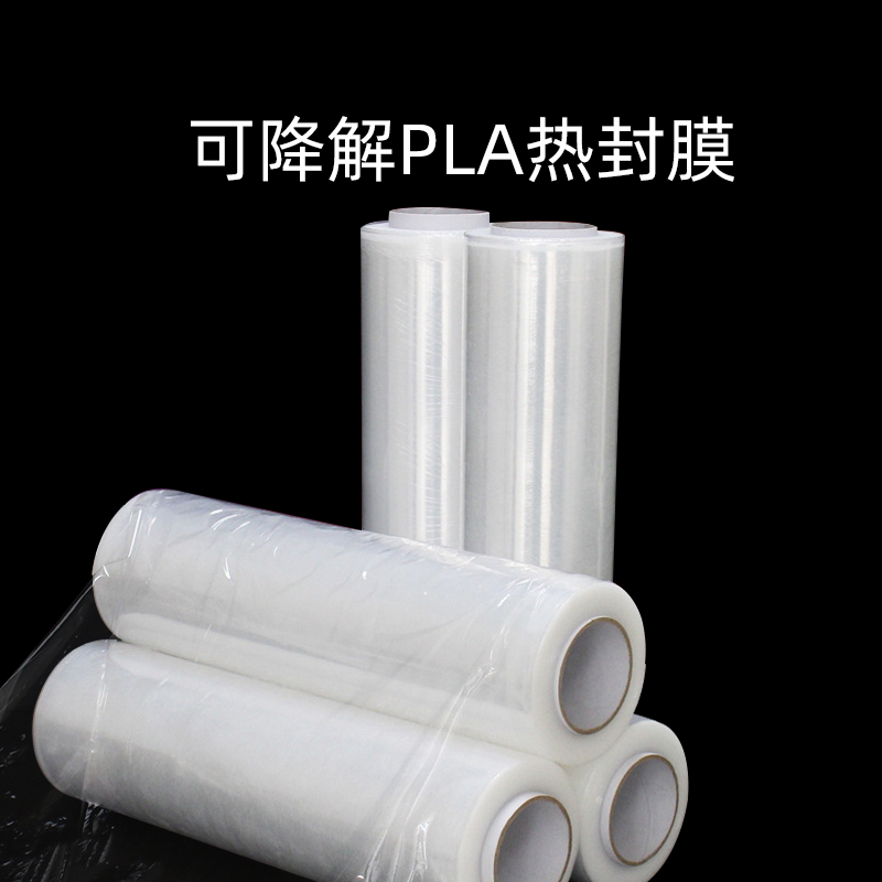 可降解pla热封膜