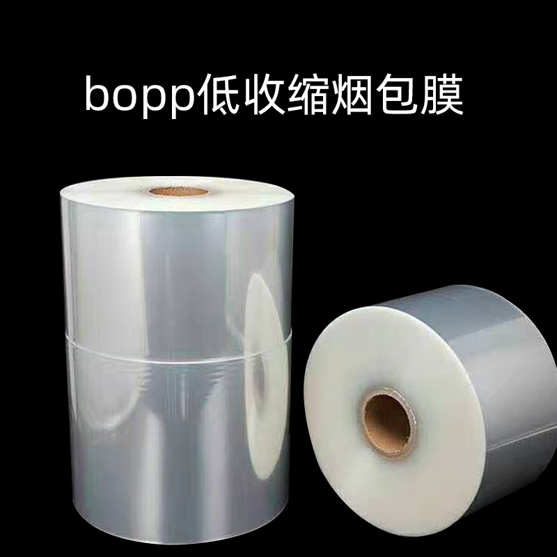 bopp低收缩烟包膜