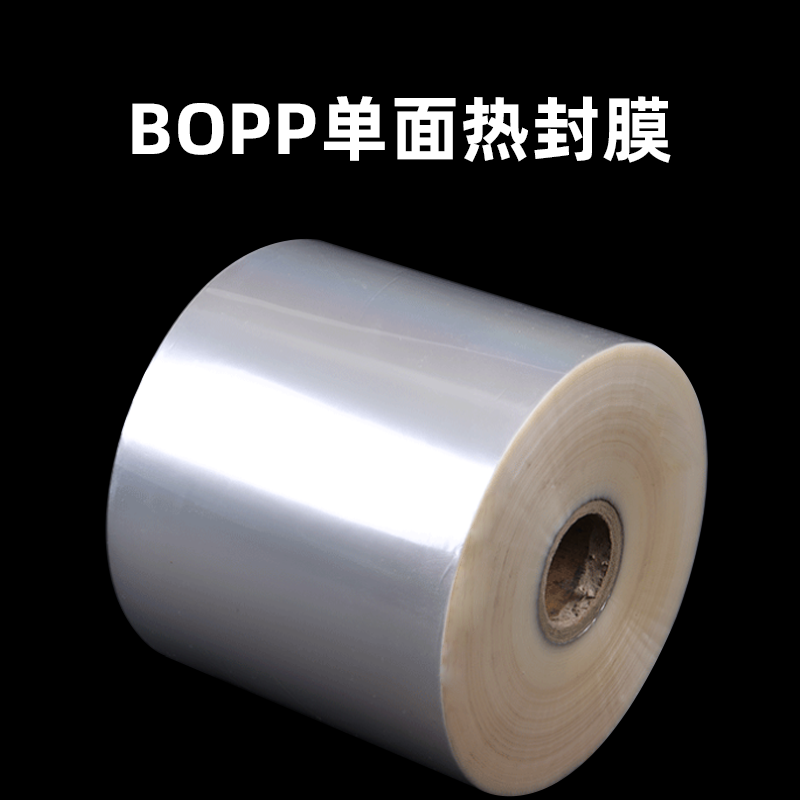 bopp口罩包装用热封膜