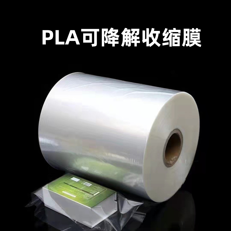 PLA可降解收缩膜